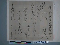 藏品(豐臣秀賴筆（京都高臺寺藏）（之一）)的圖片
